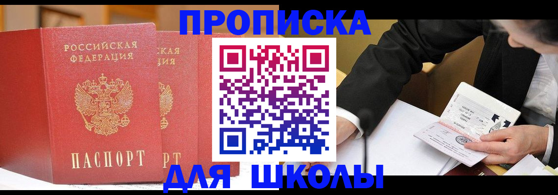 прописка в Будённовске