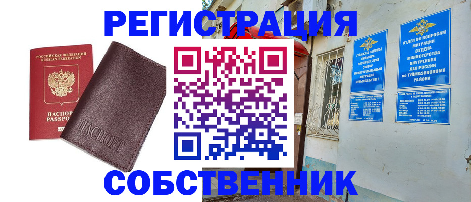 временная регистрация собственник в Будённовске