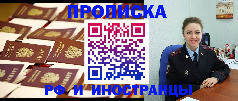 прописка штамп в Будённовске