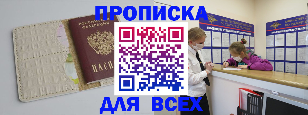 прописка регистрация в Будённовске