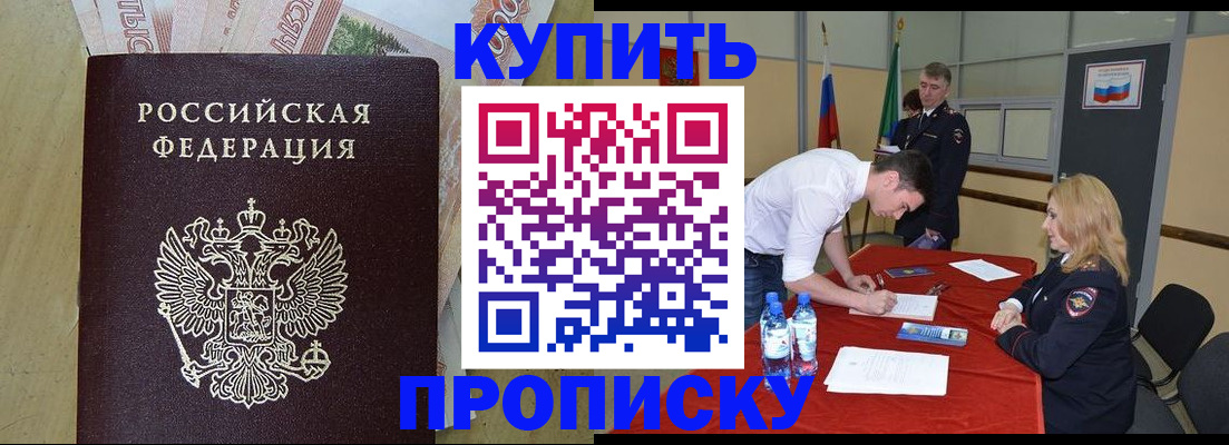 прописка 2025 в Будённовске