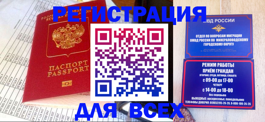 прописка штамп в Будённовске